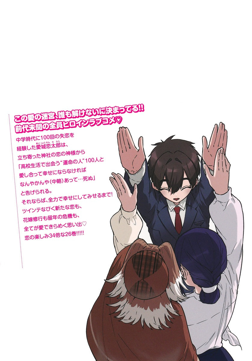 Young Jump Comics The 100 Girlfriends Who Really, Really, Really, Really, Really Love You Vol. 26 Japanese manga preview page 2