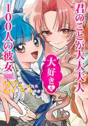 Young Jump Comics The 100 Girlfriends Who Really, Really, Really, Really, Really Love You Vol. 27 Japanese manga preview page 1