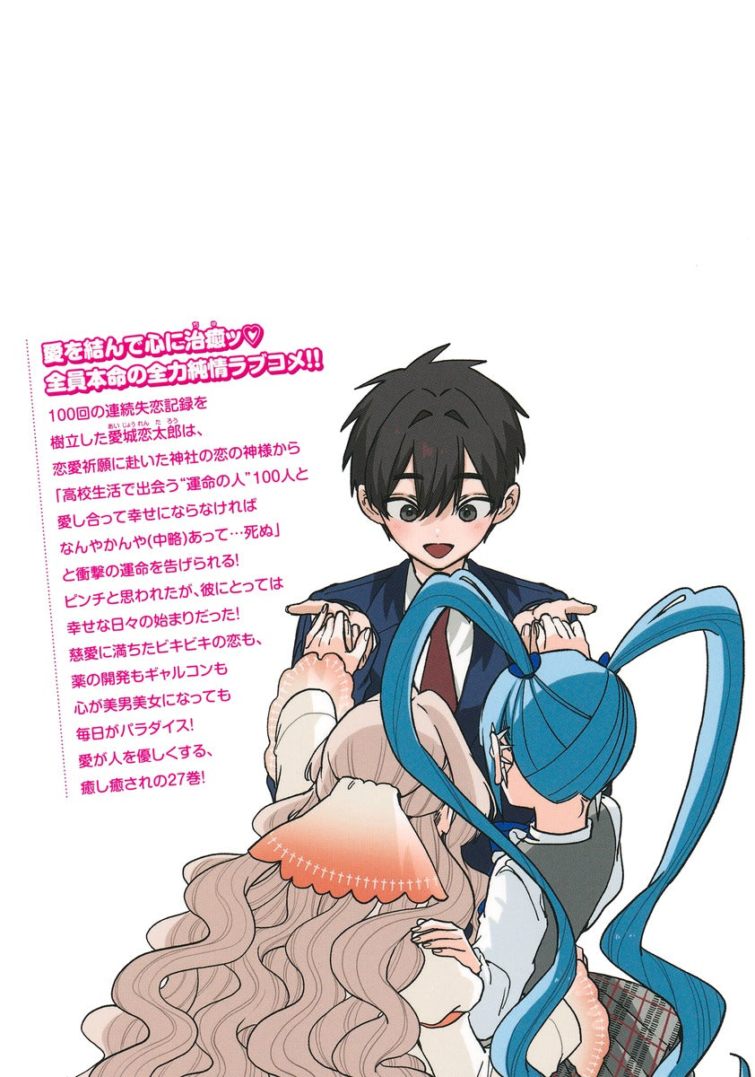 Young Jump Comics The 100 Girlfriends Who Really, Really, Really, Really, Really Love You Vol. 27 Japanese manga preview page 2