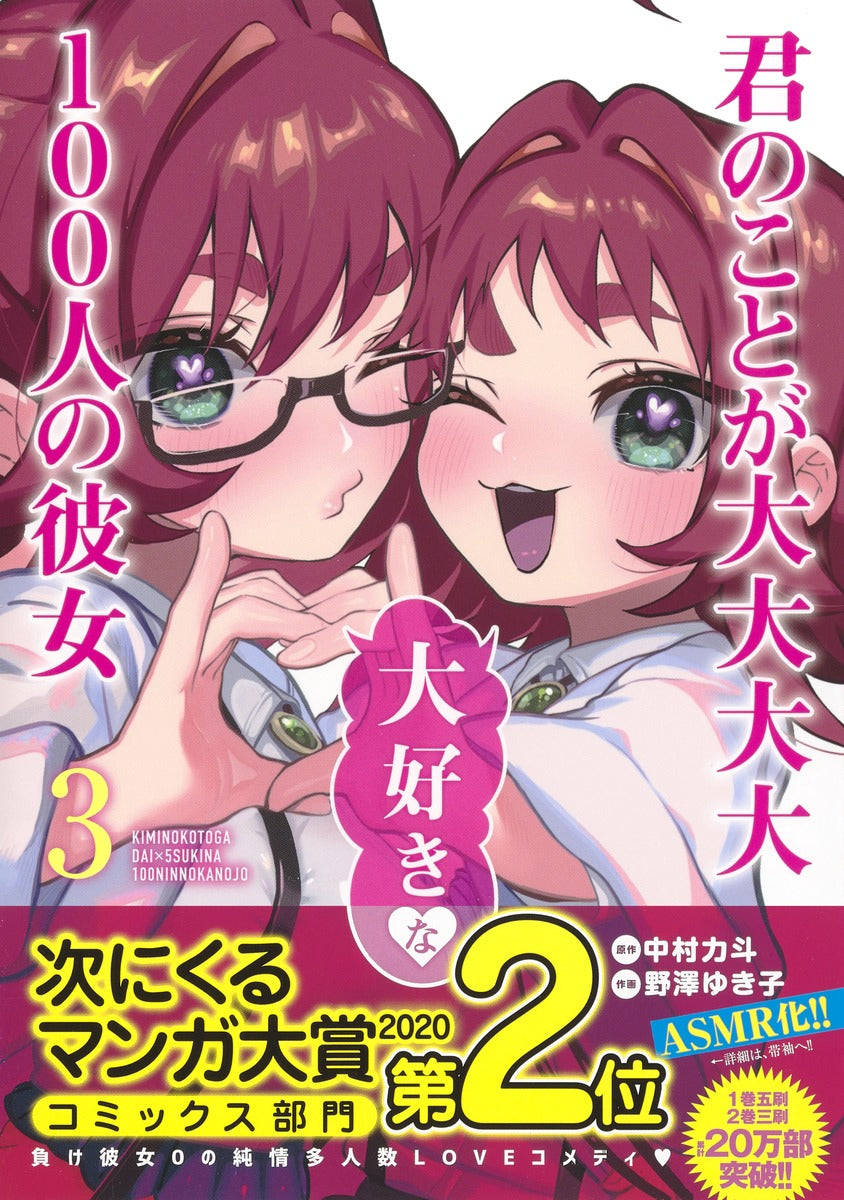Young Jump Comics The 100 Girlfriends Who Really, Really, Really, Really, Really Love You Vol. 3 Japanese manga preview page 2