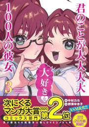 Young Jump Comics The 100 Girlfriends Who Really, Really, Really, Really, Really Love You Vol. 3 Japanese manga preview page 2