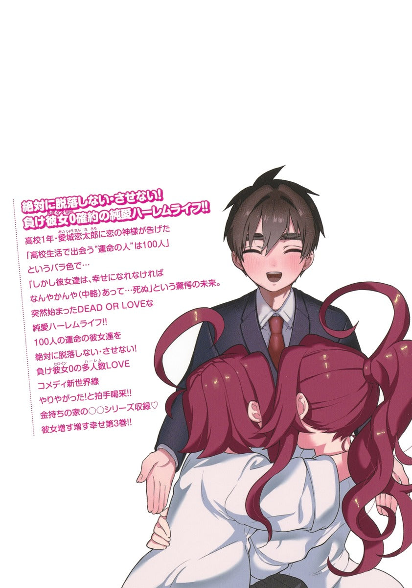 Young Jump Comics The 100 Girlfriends Who Really, Really, Really, Really, Really Love You Vol. 3 Japanese manga preview page 3