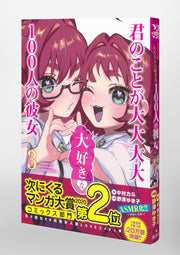 Young Jump Comics The 100 Girlfriends Who Really, Really, Really, Really, Really Love You Vol. 3 Japanese manga preview page 4