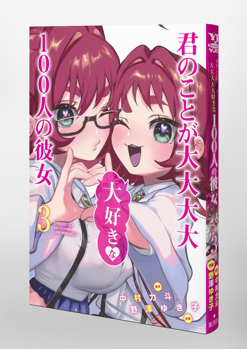 Young Jump Comics The 100 Girlfriends Who Really, Really, Really, Really, Really Love You Vol. 3 Japanese manga preview page 5