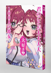 Young Jump Comics The 100 Girlfriends Who Really, Really, Really, Really, Really Love You Vol. 3 Japanese manga preview page 5