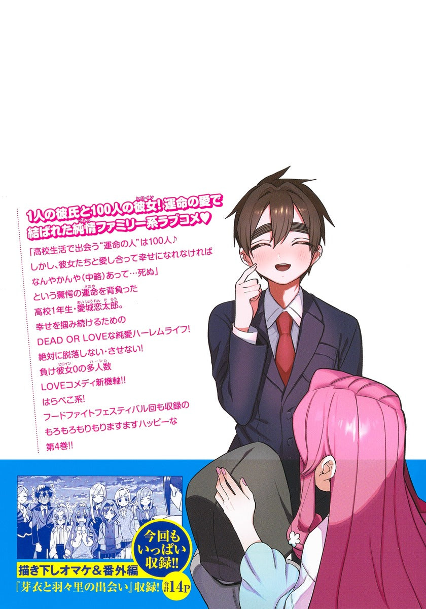Young Jump Comics The 100 Girlfriends Who Really, Really, Really, Really, Really Love You Vol. 4 Japanese paperback cover