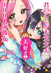 Young Jump Comics The 100 Girlfriends Who Really, Really, Really, Really, Really Love You Vol. 4 Japanese manga preview page 1