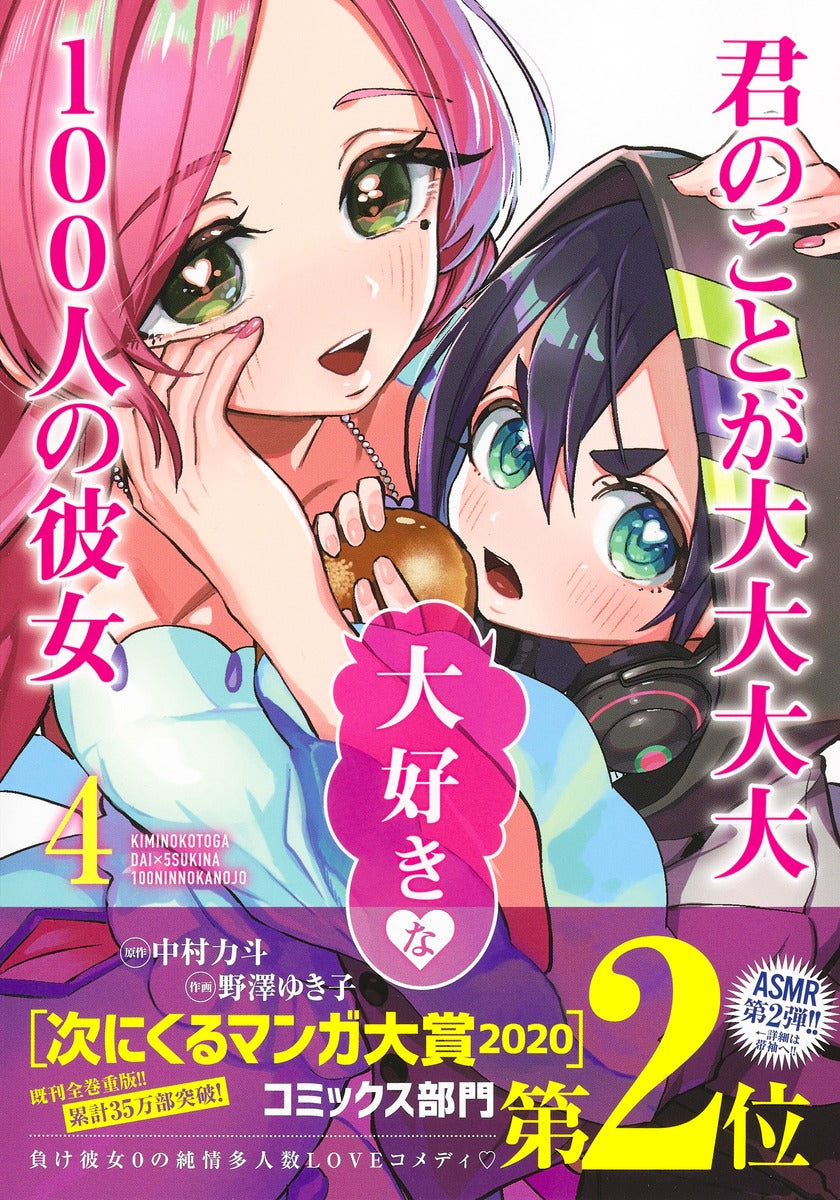 Young Jump Comics The 100 Girlfriends Who Really, Really, Really, Really, Really Love You Vol. 4 Japanese manga preview page 2