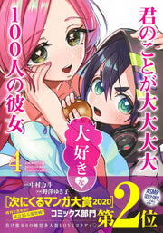 Young Jump Comics The 100 Girlfriends Who Really, Really, Really, Really, Really Love You Vol. 4 Japanese manga preview page 2