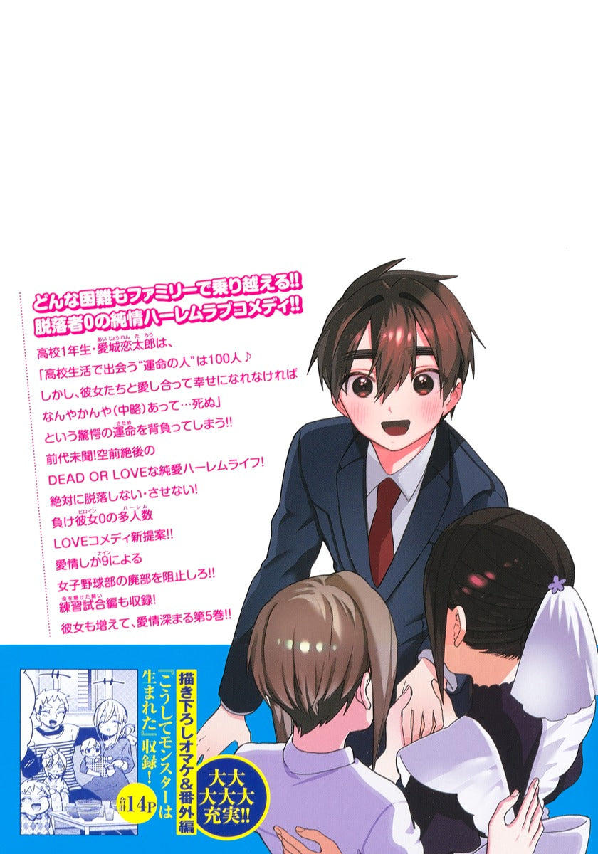 Young Jump Comics The 100 Girlfriends Who Really, Really, Really, Really, Really Love You Vol. 5 Japanese paperback cover