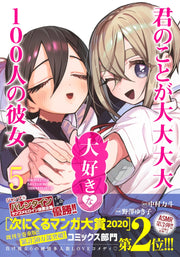 Young Jump Comics The 100 Girlfriends Who Really, Really, Really, Really, Really Love You Vol. 5 Japanese manga preview page 2