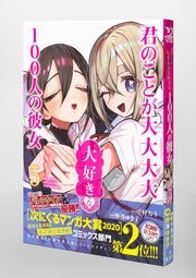 Young Jump Comics The 100 Girlfriends Who Really, Really, Really, Really, Really Love You Vol. 5 Japanese manga preview page 4