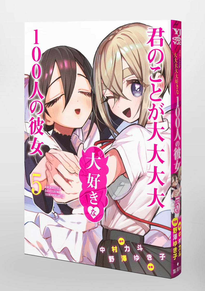 Young Jump Comics The 100 Girlfriends Who Really, Really, Really, Really, Really Love You Vol. 5 Japanese manga preview page 5