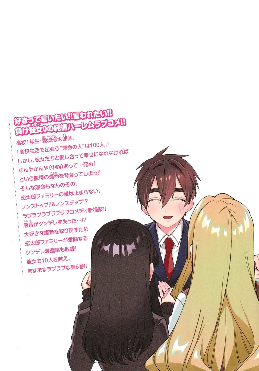 Young Jump Comics The 100 Girlfriends Who Really, Really, Really, Really, Really Love You Vol. 6 Japanese paperback cover