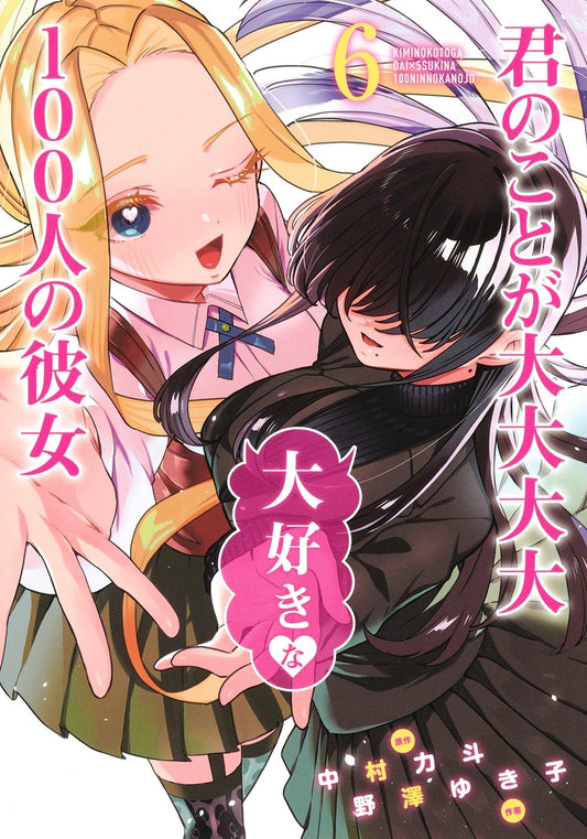 Young Jump Comics The 100 Girlfriends Who Really, Really, Really, Really, Really Love You Vol. 6 Japanese manga preview page 1