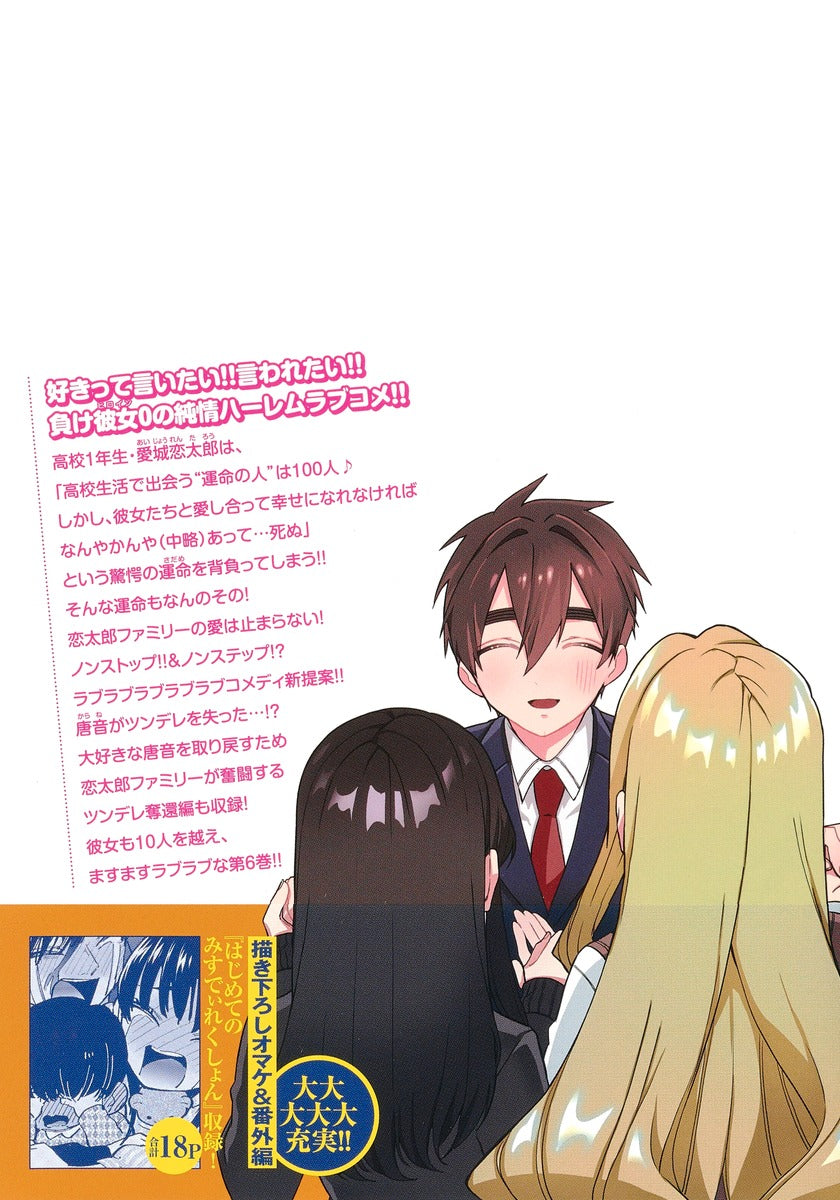 Young Jump Comics The 100 Girlfriends Who Really, Really, Really, Really, Really Love You Vol. 6 Japanese manga preview page 2