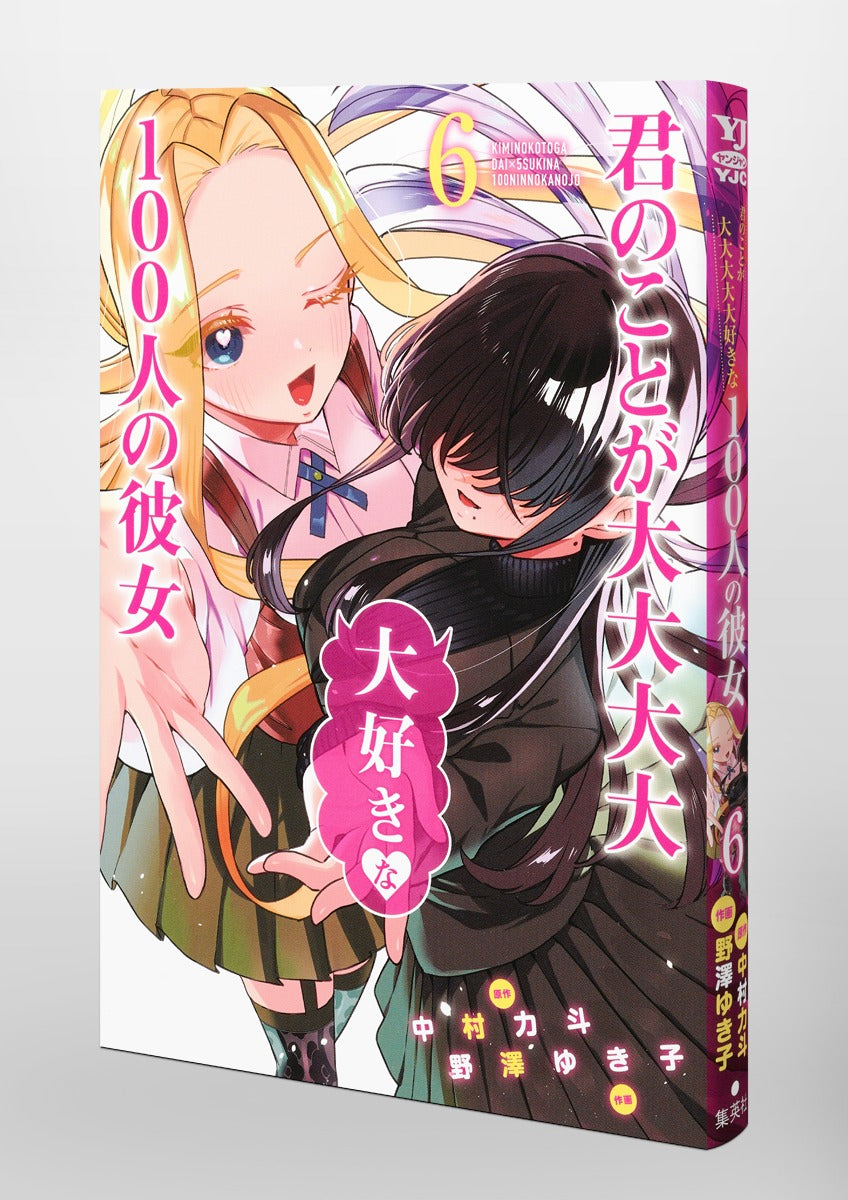 Young Jump Comics The 100 Girlfriends Who Really, Really, Really, Really, Really Love You Vol. 6 Japanese manga preview page 3