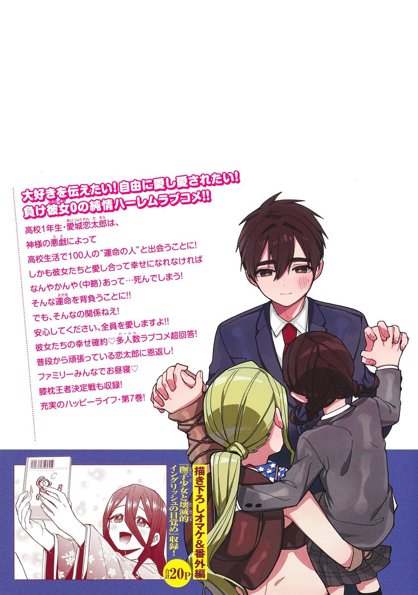 Young Jump Comics The 100 Girlfriends Who Really, Really, Really, Really, Really Love You Vol. 7 Japanese paperback cover
