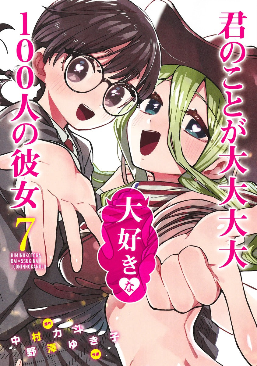 Young Jump Comics The 100 Girlfriends Who Really, Really, Really, Really, Really Love You Vol. 7 Japanese manga preview page 1