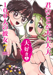 Young Jump Comics The 100 Girlfriends Who Really, Really, Really, Really, Really Love You Vol. 7 Japanese manga preview page 1