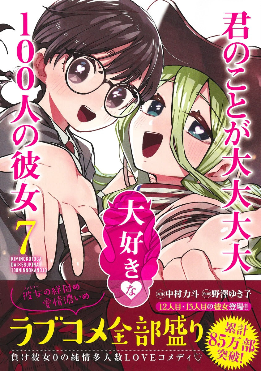 Young Jump Comics The 100 Girlfriends Who Really, Really, Really, Really, Really Love You Vol. 7 Japanese manga preview page 2