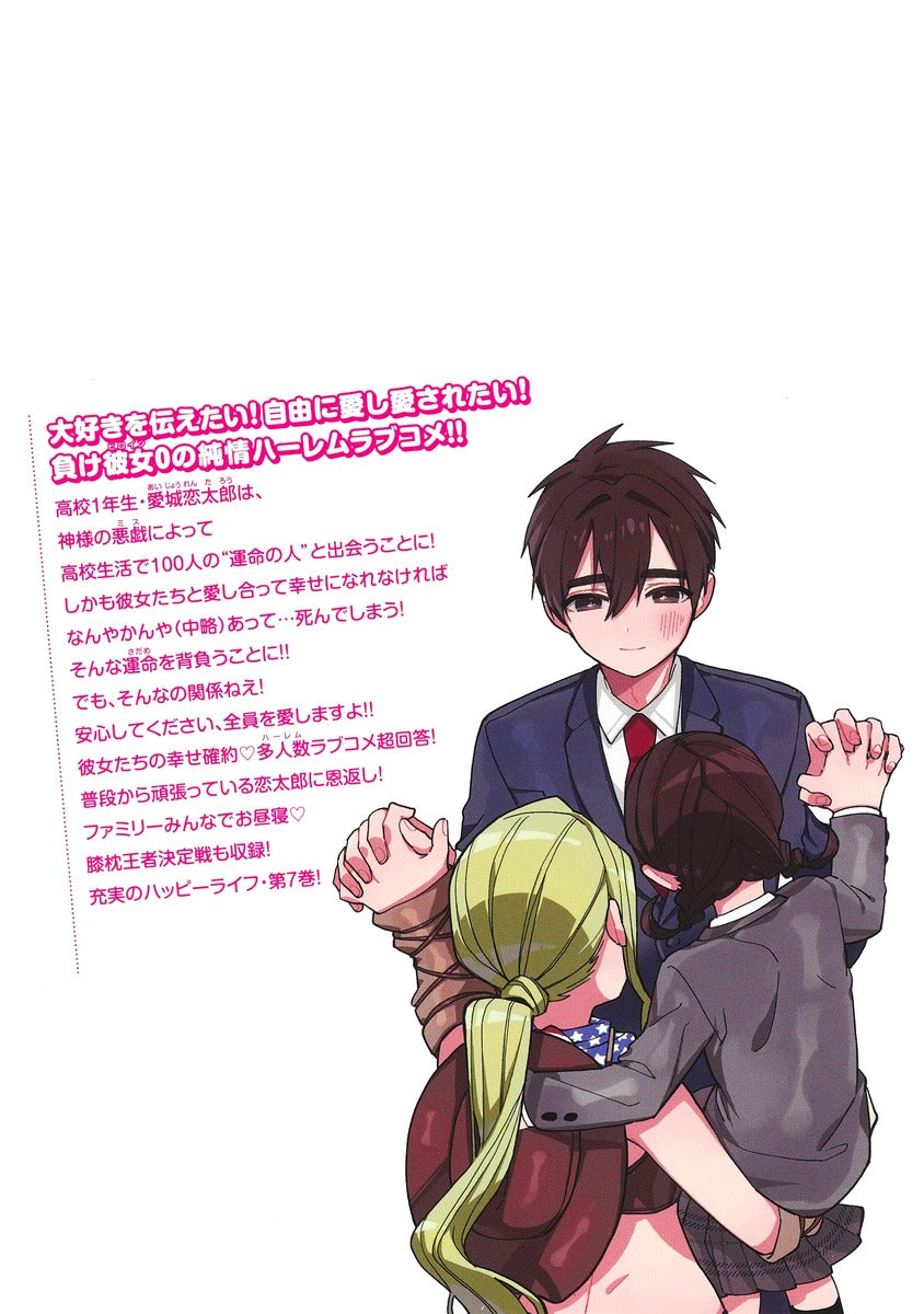 Young Jump Comics The 100 Girlfriends Who Really, Really, Really, Really, Really Love You Vol. 7 Japanese manga preview page 3