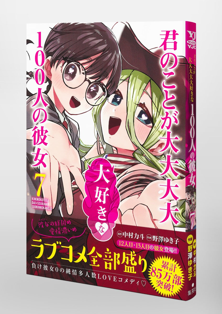 Young Jump Comics The 100 Girlfriends Who Really, Really, Really, Really, Really Love You Vol. 7 Japanese manga preview page 4