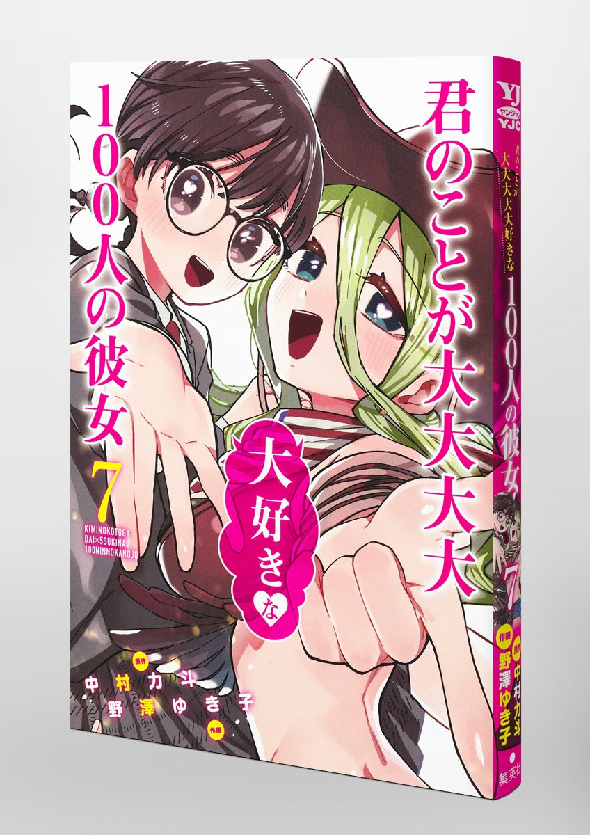 Young Jump Comics The 100 Girlfriends Who Really, Really, Really, Really, Really Love You Vol. 7 Japanese manga preview page 5