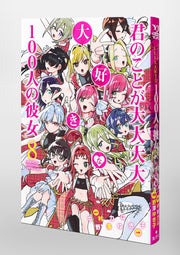 Young Jump Comics The 100 Girlfriends Who Really, Really, Really, Really, Really Love You Vol. 8 Japanese paperback cover