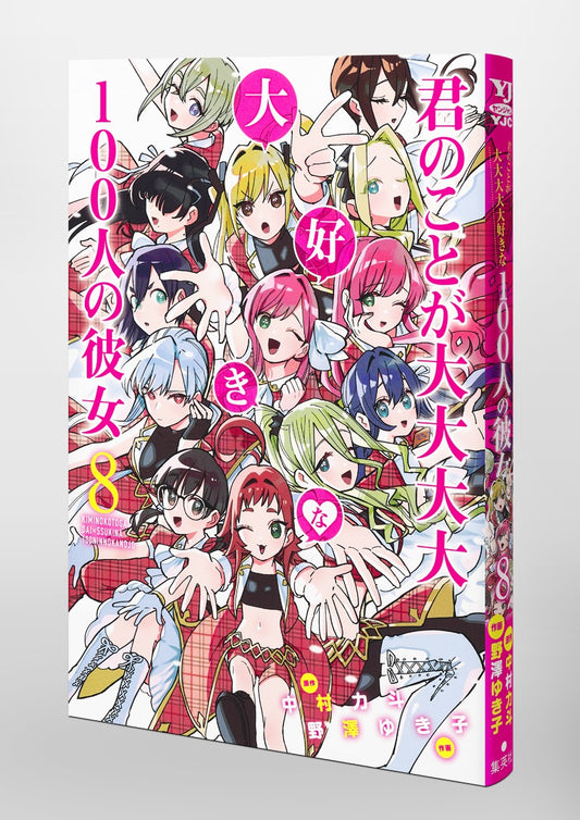 Young Jump Comics The 100 Girlfriends Who Really, Really, Really, Really, Really Love You Vol. 8 Japanese paperback cover