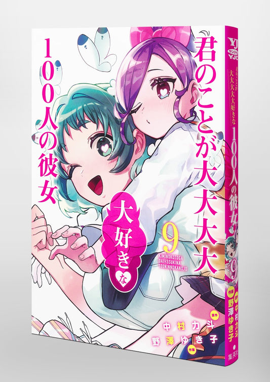 Young Jump Comics The 100 Girlfriends Who Really, Really, Really, Really, Really Love You Vol. 9 Japanese paperback cover