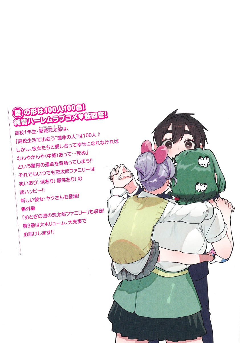 Young Jump Comics The 100 Girlfriends Who Really, Really, Really, Really, Really Love You Vol. 9 Japanese manga preview page 2