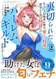 Young Jump Comics The Betrayed S-Rank Adventurer Builds a Slave-Only Harem Guild with His Beloved Slave Girls Vol. 2 Japanese manga preview page 2