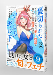 Young Jump Comics The Betrayed S-Rank Adventurer Builds a Slave-Only Harem Guild with His Beloved Slave Girls Vol. 2 Japanese manga preview page 4