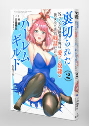 Young Jump Comics The Betrayed S-Rank Adventurer Builds a Slave-Only Harem Guild with His Beloved Slave Girls Vol. 2 Japanese manga preview page 5