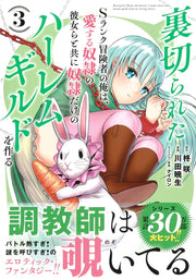Young Jump Comics The Betrayed S-Rank Adventurer Builds a Slave-Only Harem Guild with His Beloved Slave Girls Vol. 3 Japanese manga preview page 2