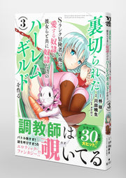 Young Jump Comics The Betrayed S-Rank Adventurer Builds a Slave-Only Harem Guild with His Beloved Slave Girls Vol. 3 Japanese manga preview page 4