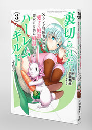 Young Jump Comics The Betrayed S-Rank Adventurer Builds a Slave-Only Harem Guild with His Beloved Slave Girls Vol. 3 Japanese manga preview page 5