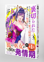 Young Jump Comics The Betrayed S-Rank Adventurer Builds a Slave-Only Harem Guild with His Beloved Slave Girls Vol. 4 Japanese manga preview page 4