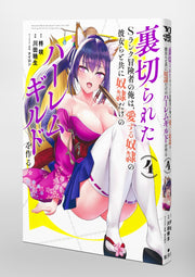 Young Jump Comics The Betrayed S-Rank Adventurer Builds a Slave-Only Harem Guild with His Beloved Slave Girls Vol. 4 Japanese manga preview page 5