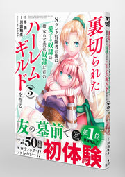 Young Jump Comics The Betrayed S-Rank Adventurer Builds a Slave-Only Harem Guild with His Beloved Slave Girls Vol. 5 Japanese manga preview page 4