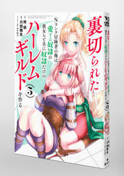 Young Jump Comics The Betrayed S-Rank Adventurer Builds a Slave-Only Harem Guild with His Beloved Slave Girls Vol. 5 Japanese manga preview page 5