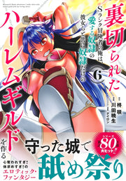 Young Jump Comics The Betrayed S-Rank Adventurer Builds a Slave-Only Harem Guild with His Beloved Slave Girls Vol. 6 Japanese manga preview page 2
