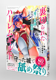 Young Jump Comics The Betrayed S-Rank Adventurer Builds a Slave-Only Harem Guild with His Beloved Slave Girls Vol. 6 Japanese manga preview page 4