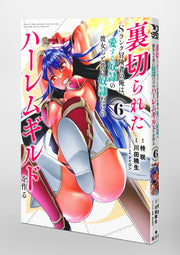Young Jump Comics The Betrayed S-Rank Adventurer Builds a Slave-Only Harem Guild with His Beloved Slave Girls Vol. 6 Japanese manga preview page 5