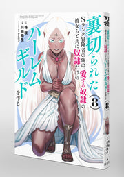 Young Jump Comics The Betrayed S-Rank Adventurer Builds a Slave-Only Harem Guild with His Beloved Slave Girls Vol. 8 Japanese paperback cover