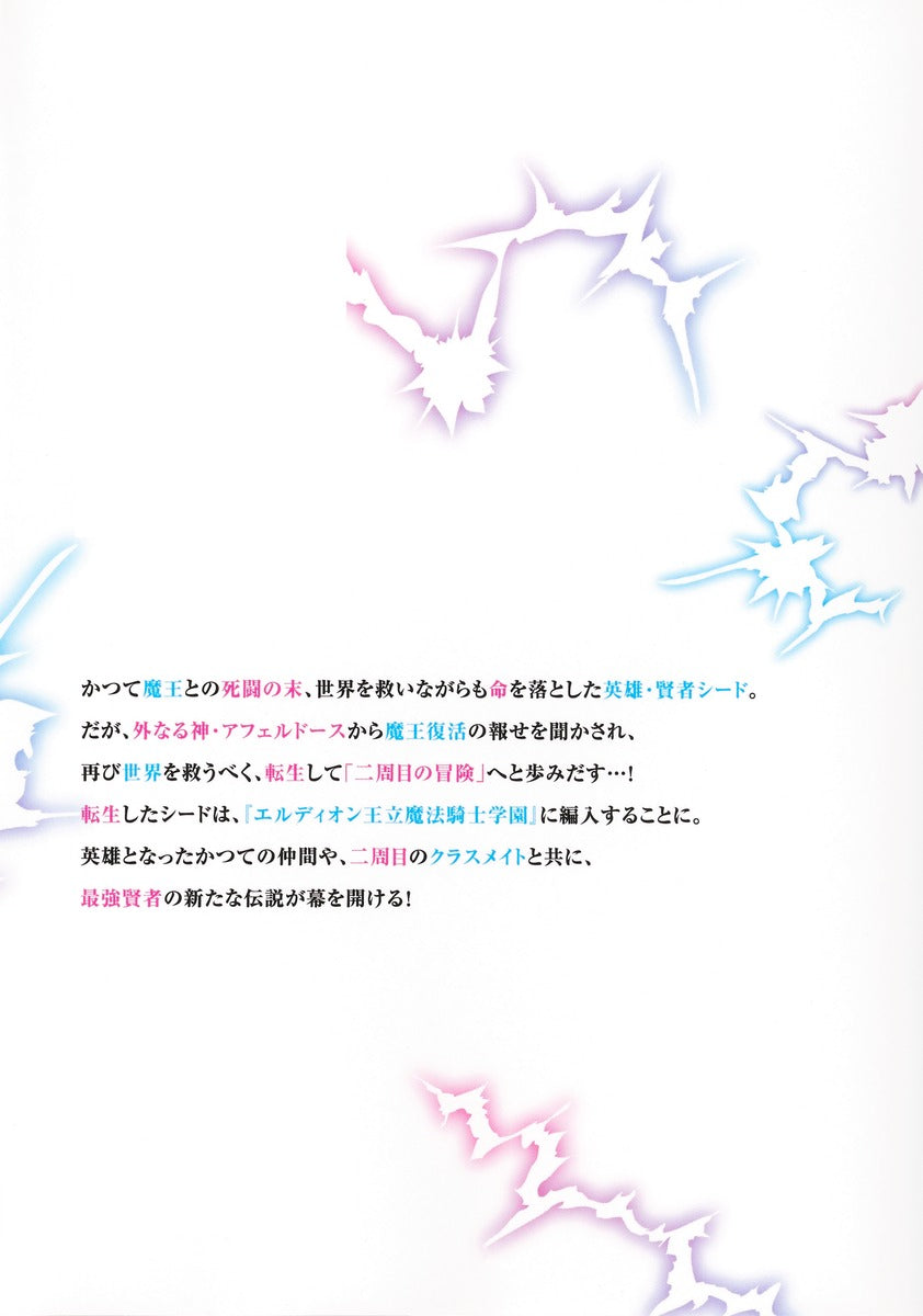 Young Jump Comics The Heroic Tale of the Second-Run Sage Vol. 1 Japanese manga preview page 1
