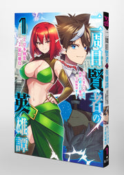Young Jump Comics The Heroic Tale of the Second-Run Sage Vol. 1 Japanese manga preview page 2