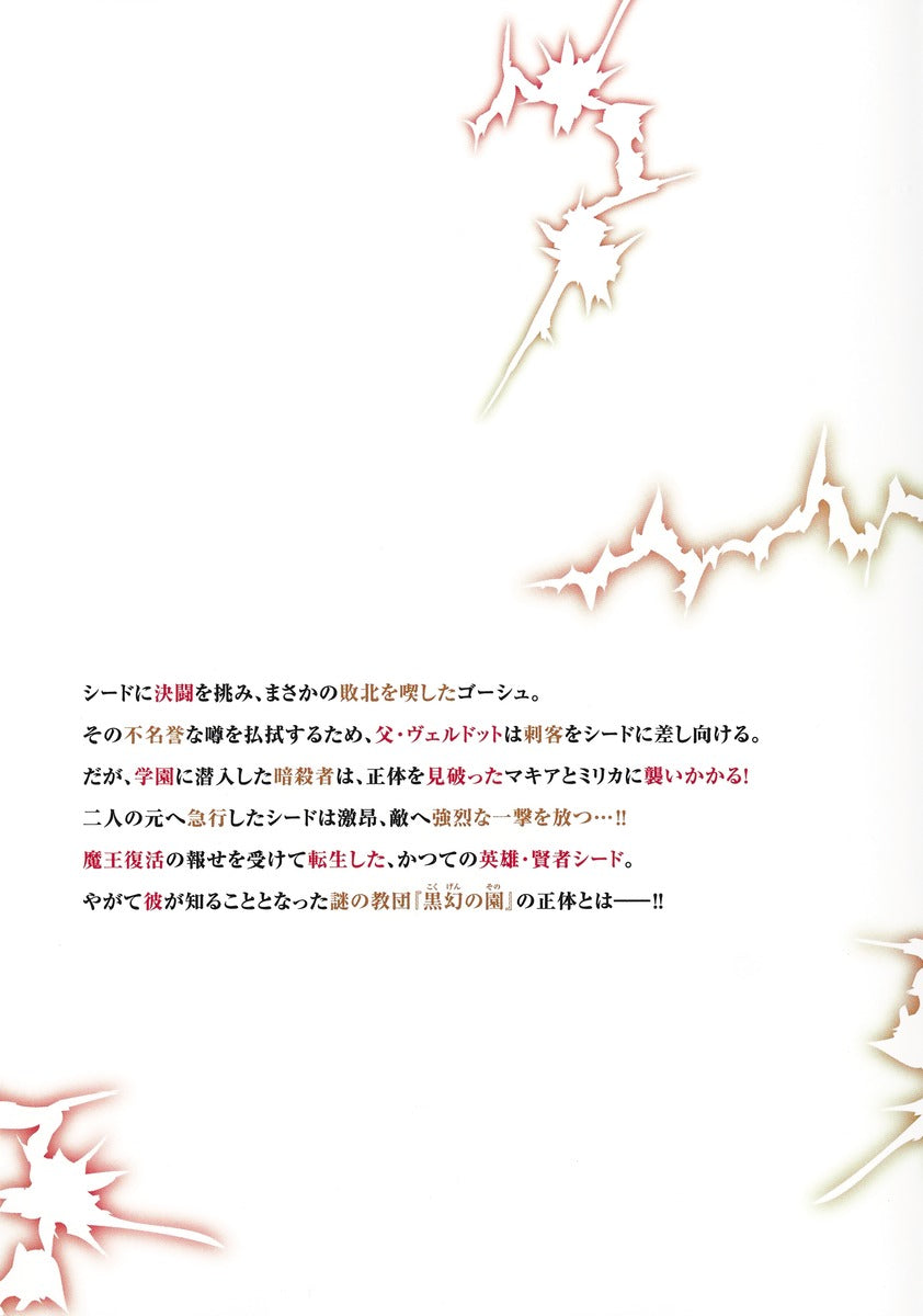 Young Jump Comics The Heroic Tale of the Second-Run Sage Vol. 2 Japanese manga preview page 1