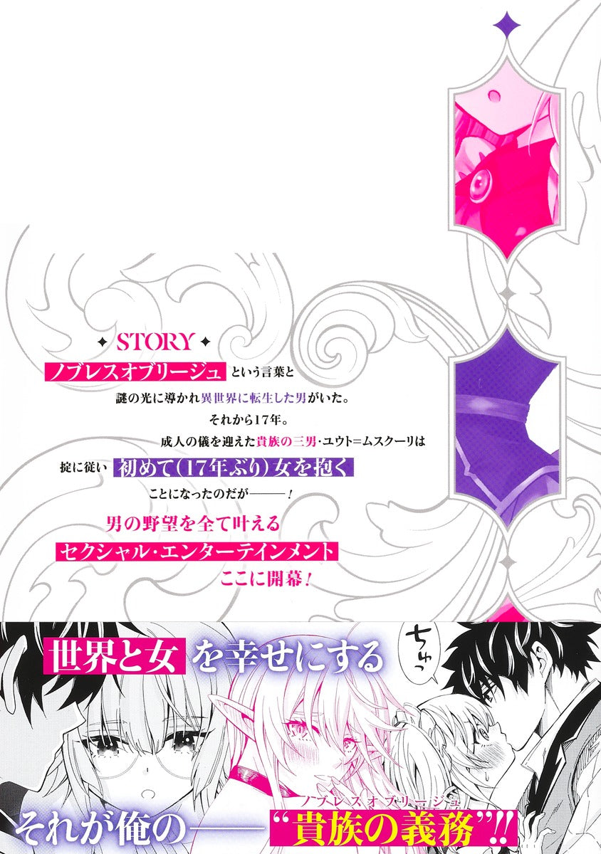 Young Jump Comics The highest aristocrat in another world, the more you increase your harem, the stronger you become. Vol. 1 Japanese paperback cover